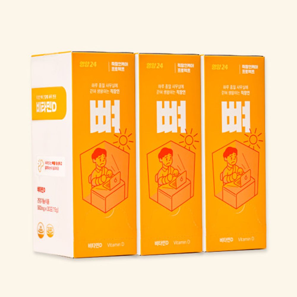 One packet a day vitamin D nutrition for office workers' bone health 1